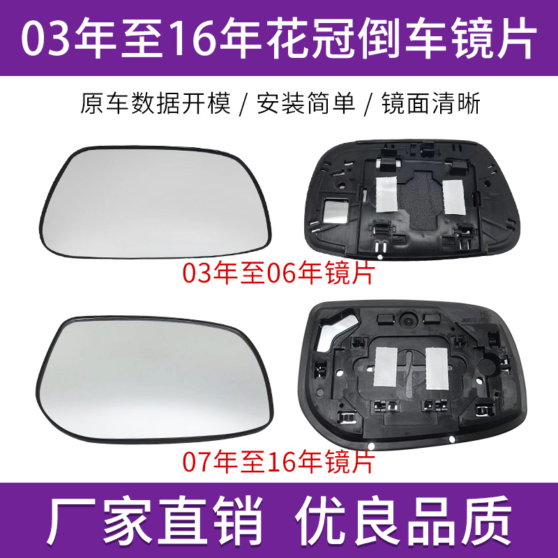 花冠倒车镜片车外后视镜反光镜片