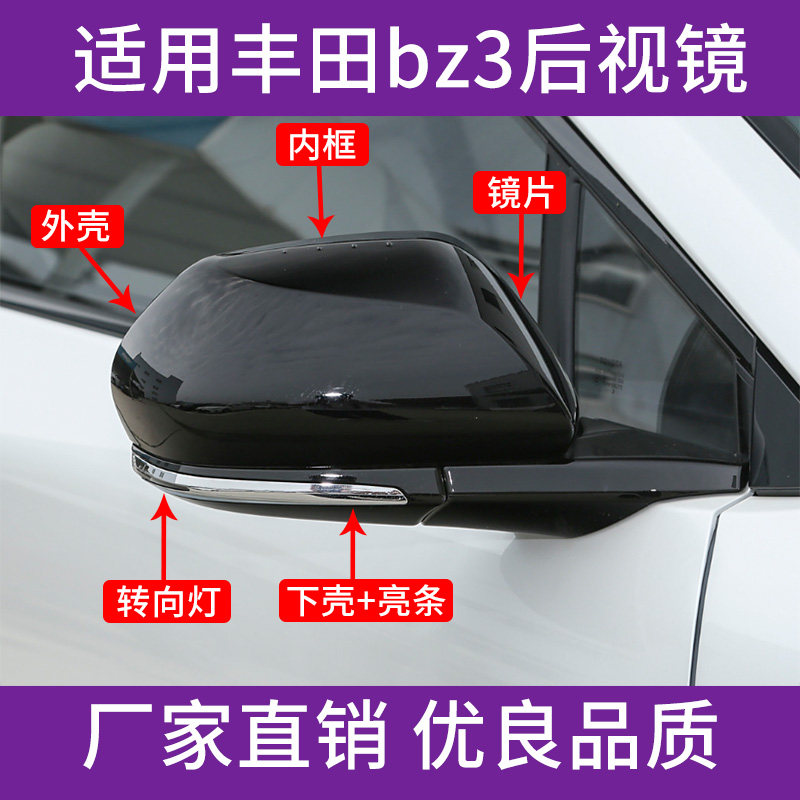 适用于丰田BZ3电车后视镜外壳倒车镜盖23至25年反光镜转向灯镜片