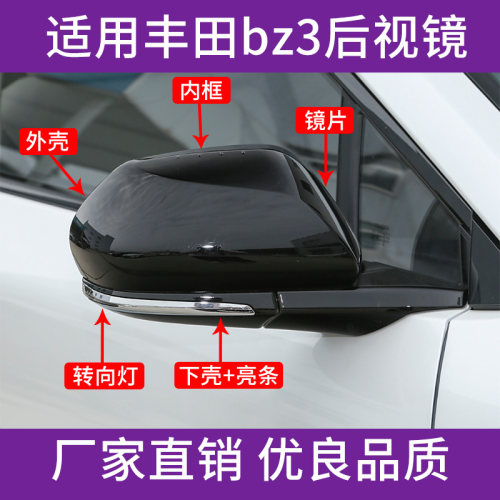 BZ3后视镜外壳倒车镜转向灯镜片