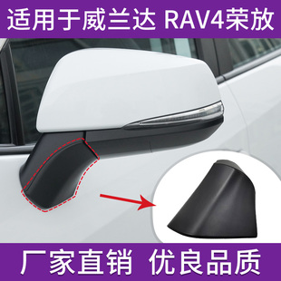 适用于丰田RAV4荣放后视镜底座饰盖威兰达倒车镜底座小盖外壳