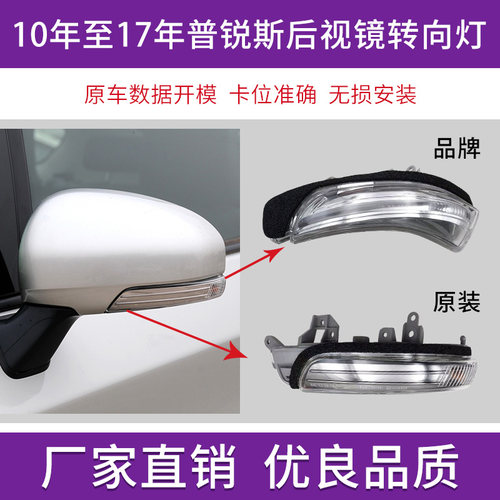 普锐斯倒车镜转向灯盖后视镜灯壳