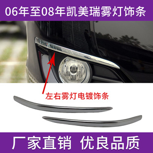 适用于丰田6代凯美瑞前杠电镀饰条雾灯饰条06年至08年保险杠亮条