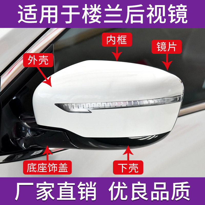 适用于日产楼兰倒车镜外壳后视镜盖15款至21年反光镜片转向灯罩