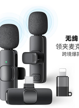 通用领夹无线麦克风网红户外直播Vlog收音录音降噪即插即用小话筒