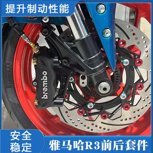 雅马哈r3刹车套件布雷博