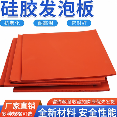 耐高温硅胶发泡板发泡硅胶垫烫画机压烫机海绵垫背胶减震密封泡棉