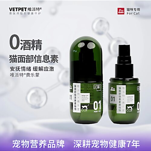 vetpet唯派特猫用费洛蒙喷雾