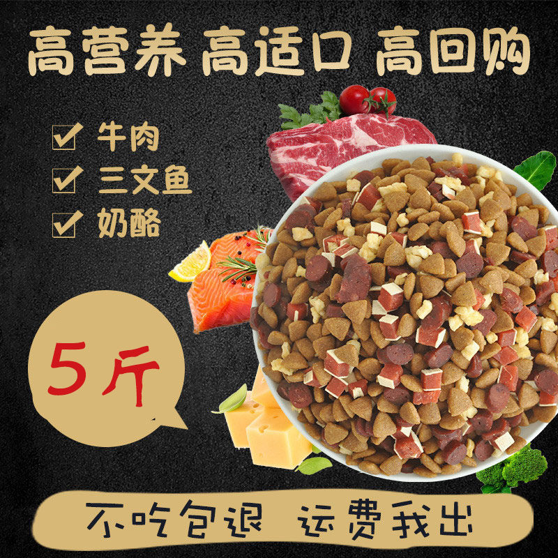 5 10 40斤泰迪 金毛 比熊 博美 幼犬牛肉粒三文鱼通用型双拼狗粮