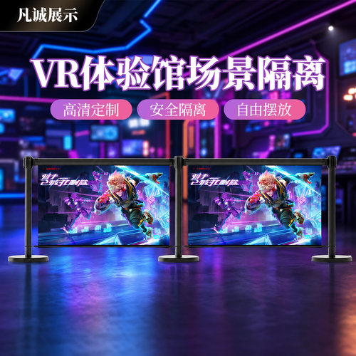 VR体验馆防护围栏一米线栏杆户外伸缩围挡隔断围栏可移动隔离栏