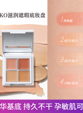 SUIKO遮瑕底妆盘遮瑕刷 矿物养肤遮痘印斑法令纹黑眼圈滋润遮瑕盘