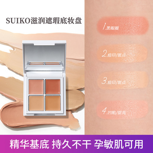 保湿帖服遮瑕多用底妆盘黑眼圈