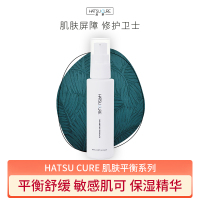 HATSU CURE精华 启舒平衡敏感肌肤维稳保湿精华液50ml 维稳精华