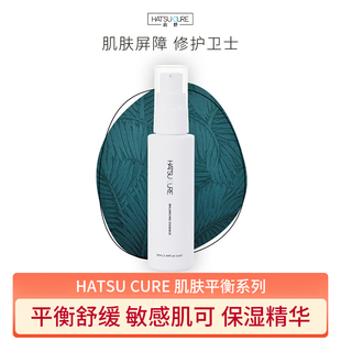 抗 HATSU CURE精華 啟舒孕敏可維穩(wěn)水油平衡精華50ml 老維穩(wěn)精華