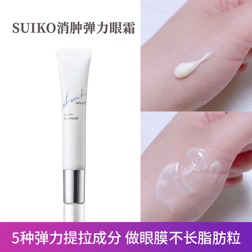 suiko水光弹力水分15g眼霜