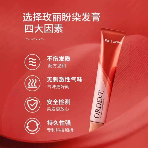 【直发-保】 玫丽盼染发剂低刺激温和染发膏（不含双氧乳）染发膏