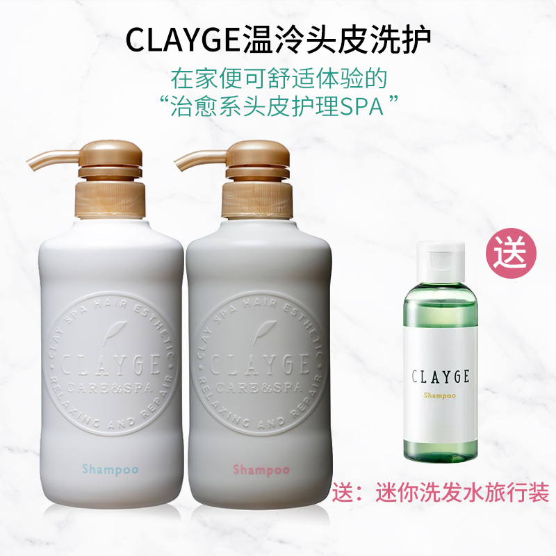 阿花花酱年度爱用日本CLAYGE温冷spa头皮环境平衡洗发水护发素