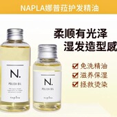 保税直发 日本napla娜普菈N.oil护发精油植物湿发感造型发油
