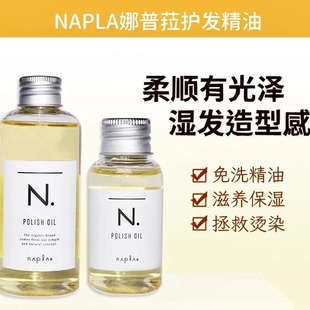 日本napla娜普菈N.oil护发精油植物湿发感造型发油 保税直发