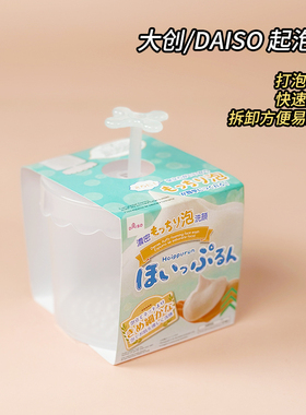 现货大创daiso洗面奶起泡器洗颜粉打泡器便携洗发水起泡瓶大泡瓶