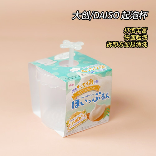 现货大创daiso洗面奶起泡器洗颜粉打泡器便携洗发水起泡瓶大泡瓶