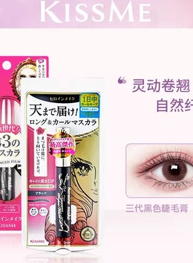 【保税直发】kissme睫毛膏防水纤长卷翘不晕染二代三代经典睫毛膏