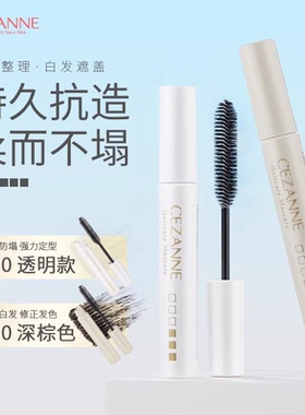 【保税直发】日本CEZANNE定型棒防炸毛定型持久10ml 碎发神器