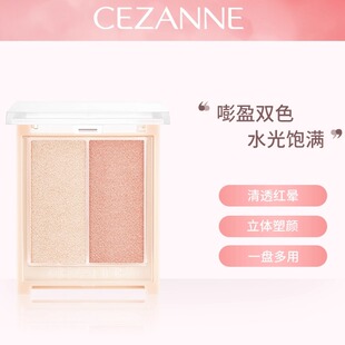 【保税直发】日本CEZANNE倩诗丽双色腮红高光膏修容提升气色腮红