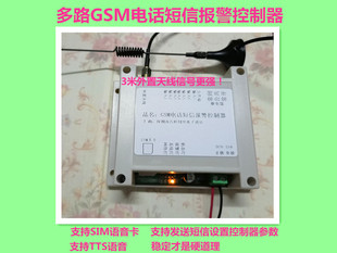 GSM电话短信远程报警控制器模块支持SIM电话卡7路干节点继电器