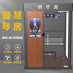 移动式智慧钢琴房学生自助琴房练习室人脸识别共享钢琴房管理系统