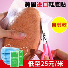 美国3m鞋底贴免剪防滑耐磨贴真皮鞋底保护贴高跟鞋底防磨贴膜贴底