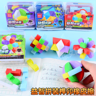 鲁班榫卯积木益智拼装橡皮擦小学生专用趣味网红像皮实用性奖品