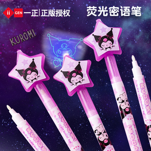 隐形记号笔魔术消失笔三丽鸥文具紫外线灯照显现库洛米荧光中性笔