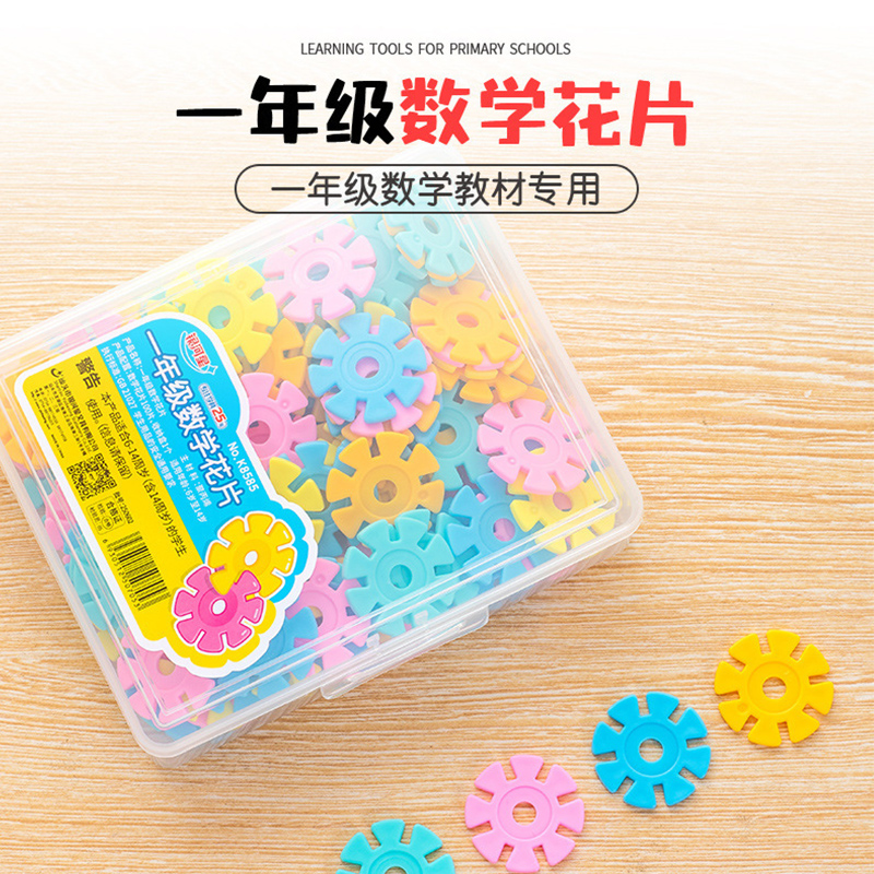 雪花片一年级数学教具计数片