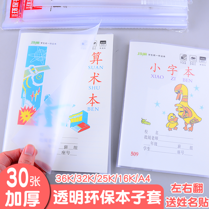 36K/32K/A5/A4本皮透明保护套