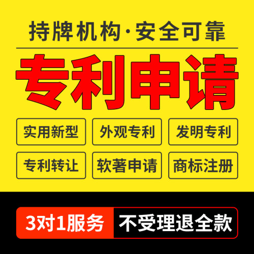 专利申请服务实用新型外观专利代理机构计算机软著申请加急办理