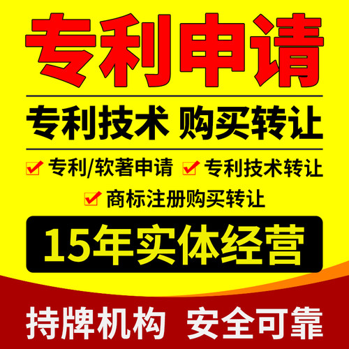 专利申请实用新型外观国家发明专利撰写服务代理机构软著加急办理