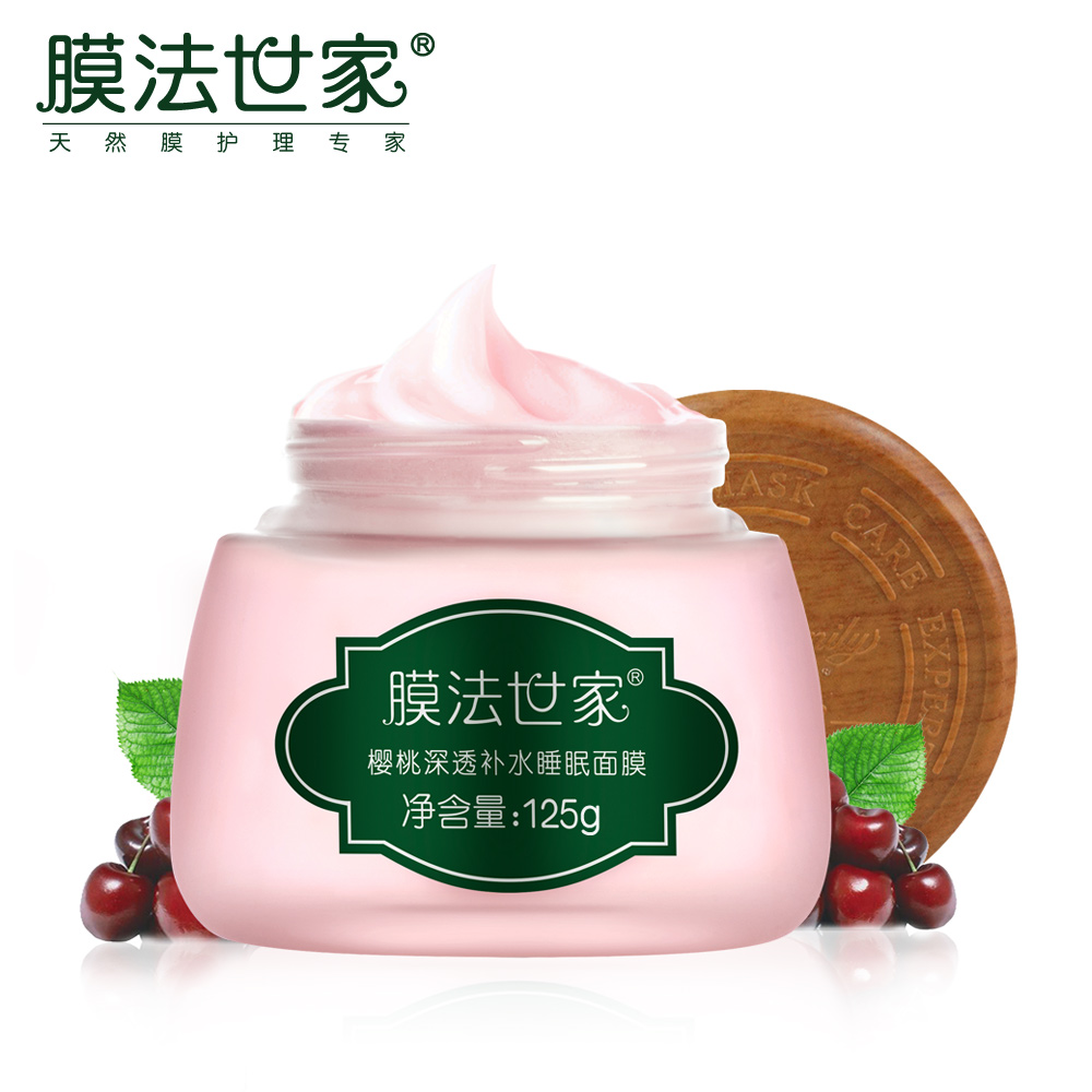 Ĥ·¨ÊÀ¼ÒÓ£ÌÒ˯ÃßÃæÄ¤125ml Éî²ã²¹Ë®±£ÊªÃæÄ¤ÃâÏ´Ò¹¼äÐÞ»¤ÕýÆ·