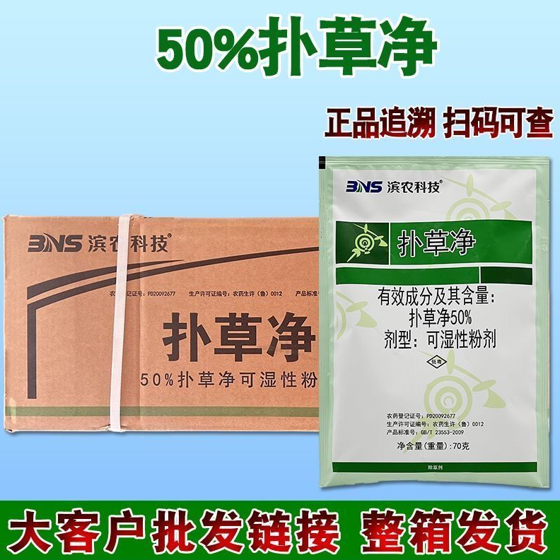 整箱滨农50%扑草净粉剂 鱼塘灭青苔苗木水稻藕塘浮萍阔叶草除草剂