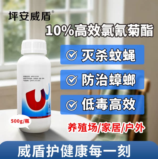 残杀威蚊、蝇、蜚蠊杀虫剂