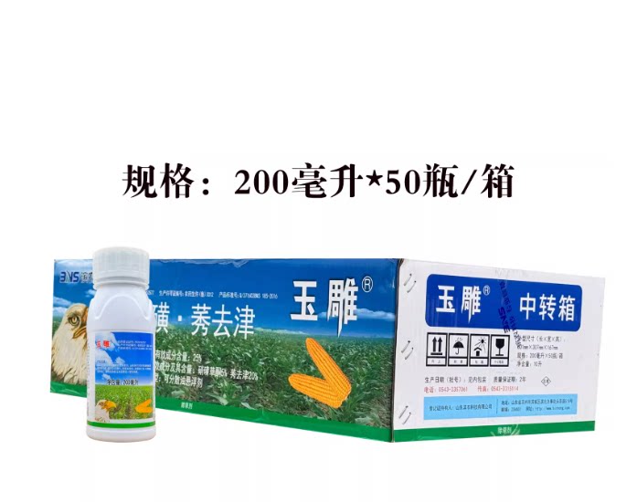 玉雕 25%硝磺莠去津 硝磺草酮春夏玉米田专用禾阔杂草除草剂