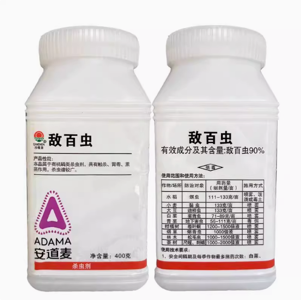 安道麦沙隆达90%敌百虫菜青虫卷叶蛾烟青虫农药杀虫剂400克包邮