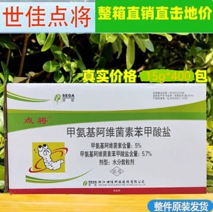 浙江世佳点将5%甲氨基阿维菌素甘蓝小菜蛾杀虫剂胃毒触杀药效期长