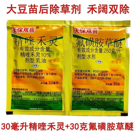 天保双喜精喹禾灵氟磺胺草醚大豆苗后除草剂禾阔双除不伤苗整件