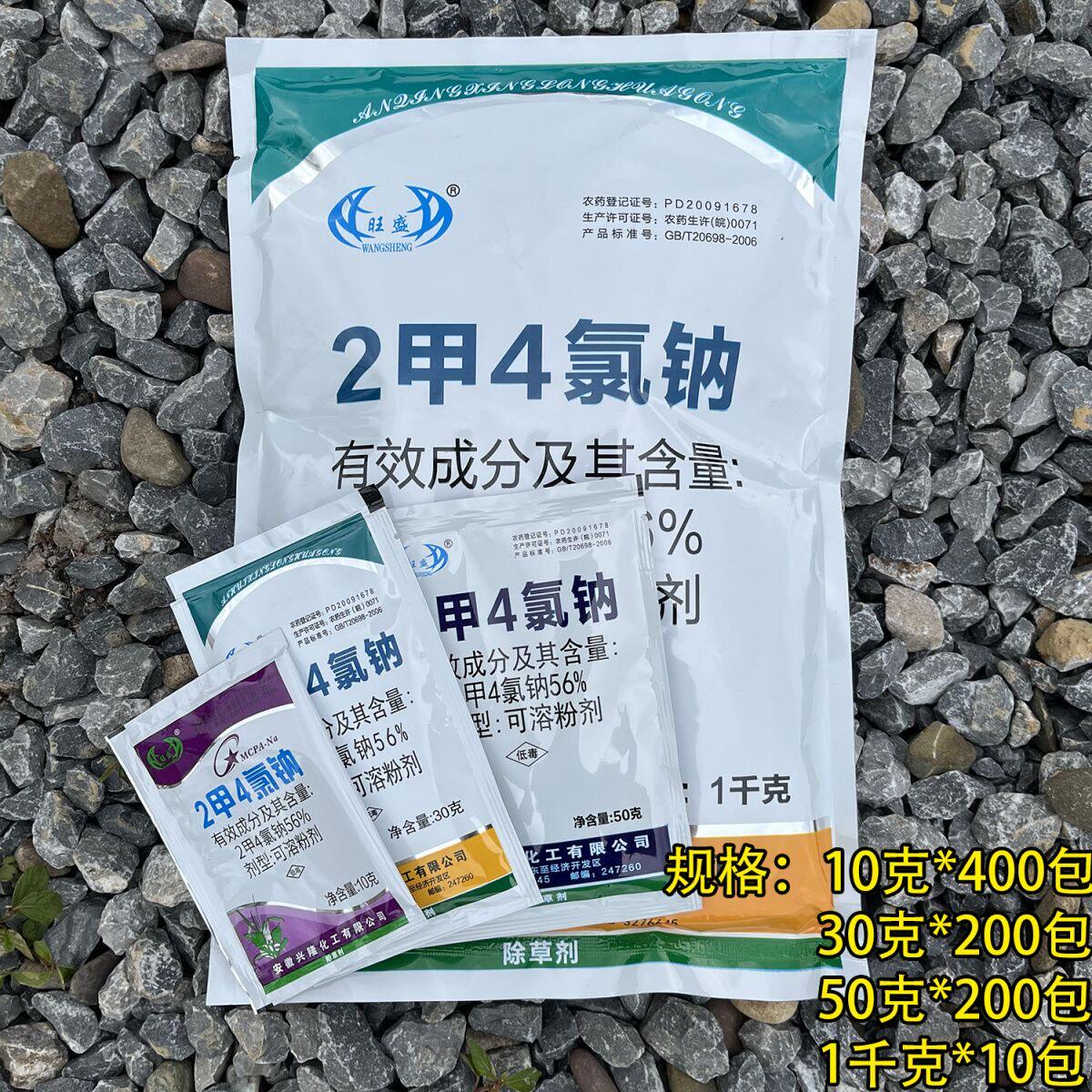 旺盛56%二甲四氯钠2甲二钾4氯纳一年生阔叶杂草除草剂安徽兴隆
