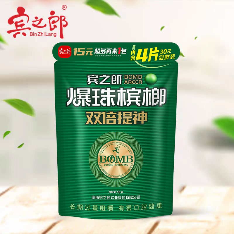 爆珠槟榔15元装10包独立包装青果槟榔海南湖南特产湘潭槟郎
