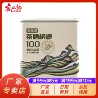 宾之郎新品老湘潭槟榔茶硒小方罐100元礼盒装青果装湖南特产槟郎