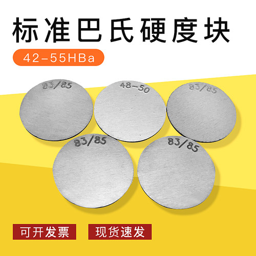 标准巴氏厂家直发硬度块