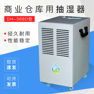 家用别墅抽湿机DH 办公室 368D商业仓库用抽湿器除湿量30 50升 天