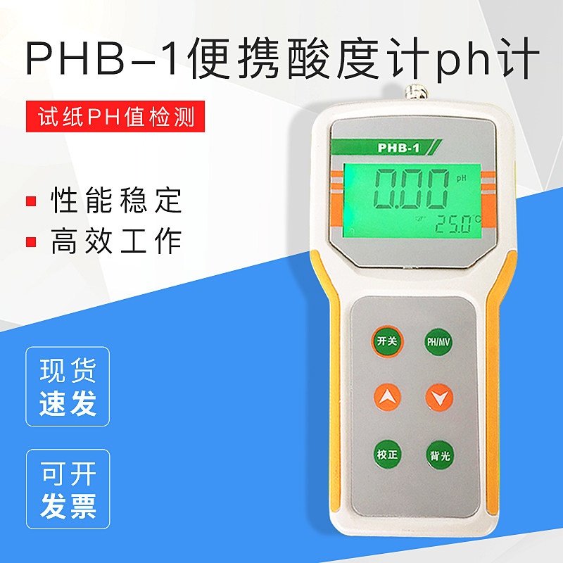 齐威杭州便携酸碱度计