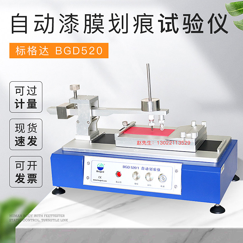 自动划痕仪漆膜划痕试验仪